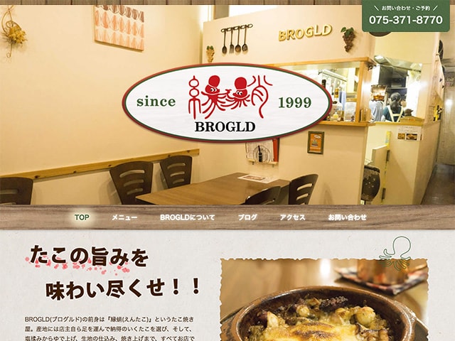 BROGLD Webサイト