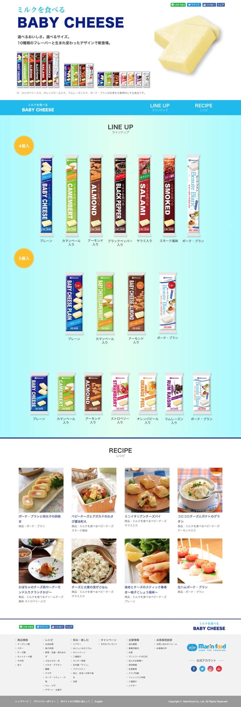 ベビーチーズランディングページ