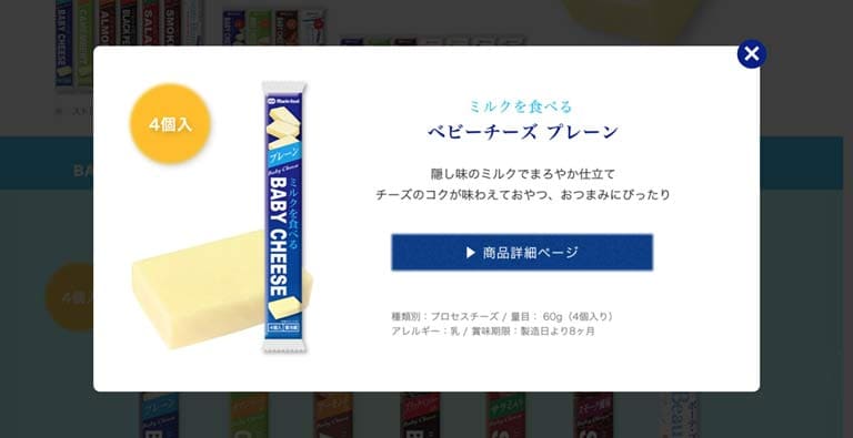 ベビーチーズランディングページ