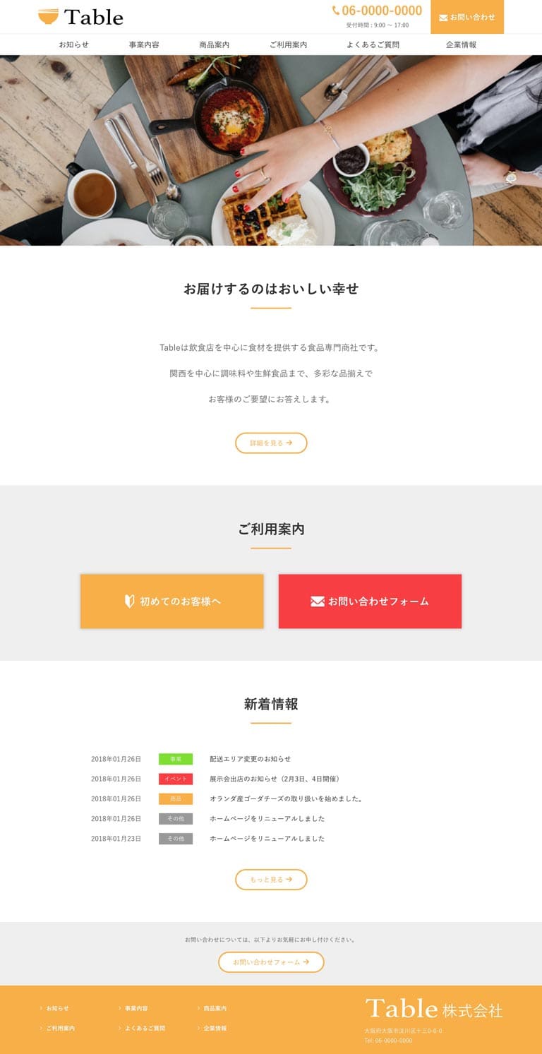 Table株式会社コーポレートサイト