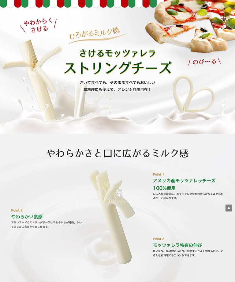 ストリングチーズ01