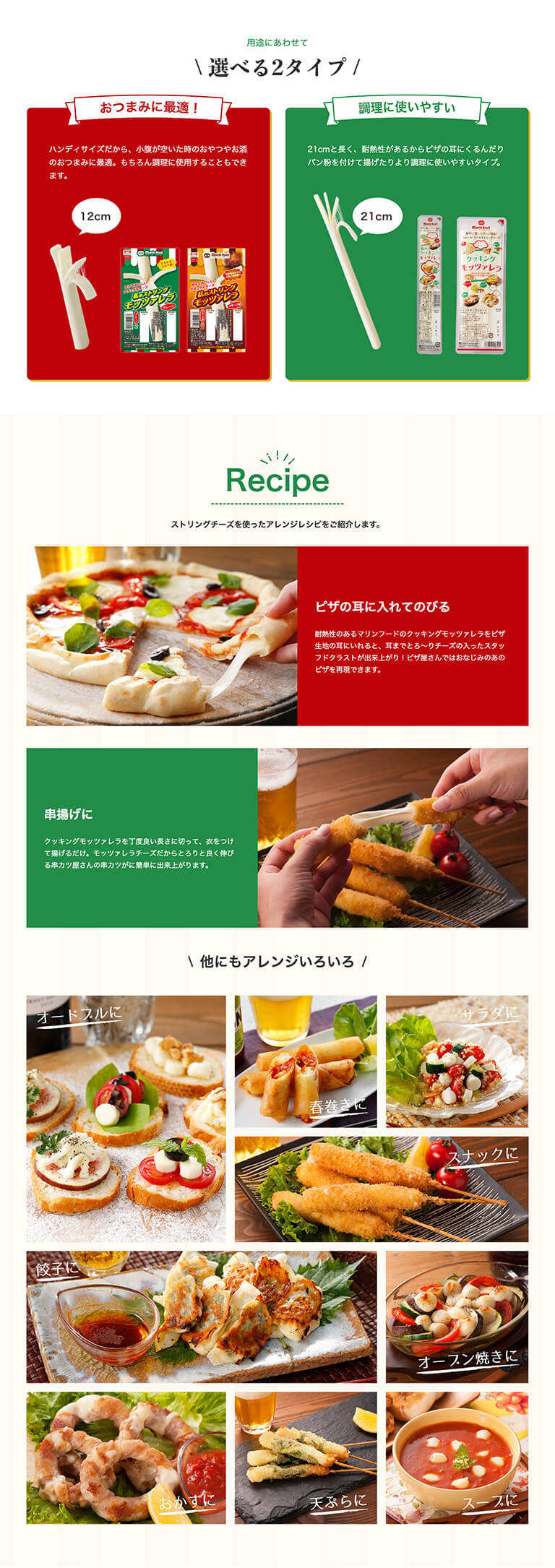 ストリングチーズ02