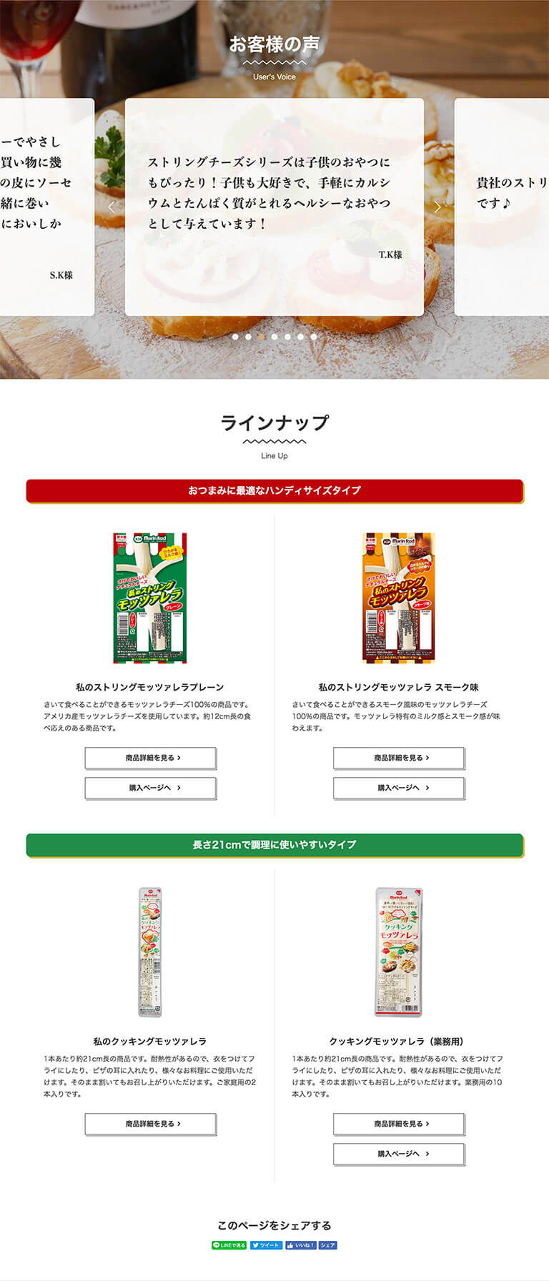ストリングチーズ03