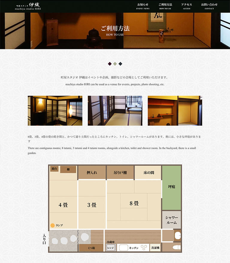 町家スタジオ 伊織